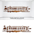 调解室文化墙社区文化墙