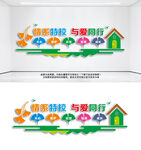 情系特校与爱同行