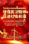 2025年法制宣传日海报