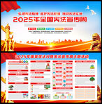 2025宪法宣传周