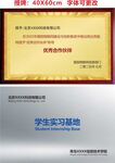 学生实习基地牌匾展示