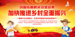 乡村振兴宣传背景