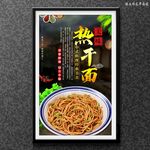 热干面