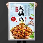 火锅鸡