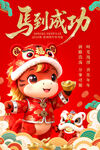 马年海报