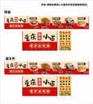 重庆小面促销海报设计