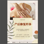 产后修复纤体美容宣传海报图片