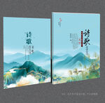诗歌封面