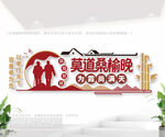 敬老院文化墙