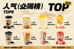 人气必喝榜热门饮品展示