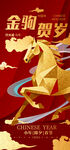 金驹贺岁新年