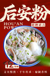 后安粉