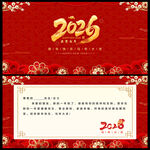 2026新年贺卡