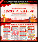 安全生产法宣传周