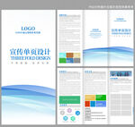 简约三折页模板
