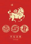 马年图案矢量马年平安喜乐矢量