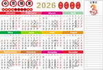 2026年年历