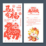 2026马年新年贺卡