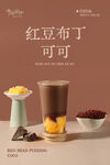 红豆布丁可可