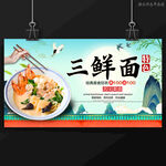 三鲜面