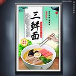 三鲜面