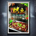 烤鱼