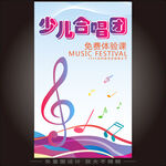 音乐培训类海报展架