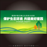 绿色环保海报