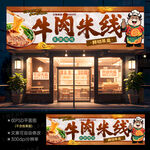 生烫牛肉米线门头