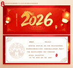 2026年贺卡