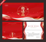 红色邀请函设计模板