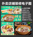 猪肚鸡炖汤外卖店铺装修店招海报