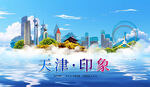 天津印象