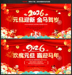 2026年马年元旦舞台背景