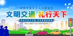 文明交通宣传海报