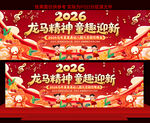 2026马年元旦晚会
