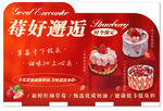 莓好邂逅促销甜品海报