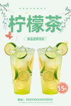 柠檬茶