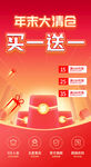 年末大清仓买一送一促销