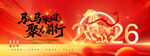 2026年会红色背景