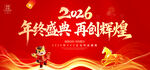 马年年会背景