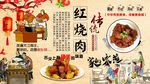 红烧肉背景墙