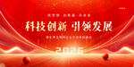 科技创新引领发展背景图
