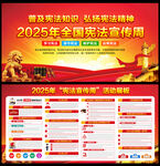 2025年国家宪法日