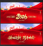 元旦晚会舞台背景