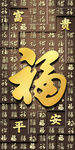 金色福字背景图