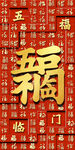 喜庆福字背景图