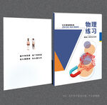 物理封面