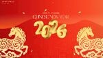 2026马年喜庆背景板