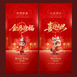 马年卡通喜庆新年元旦海报